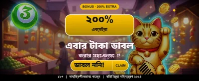 বিশাল বোনাস এবং পুরস্কার জিতুন